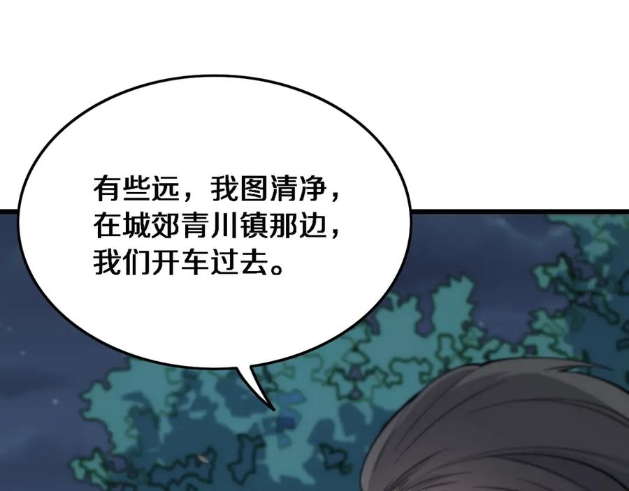 《祖师爷下山》第24话 风水布置 第114页