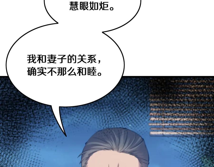 《祖师爷下山》第24话 风水布置 第51页