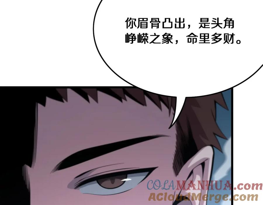 《祖师爷下山》第24话 风水布置 第17页