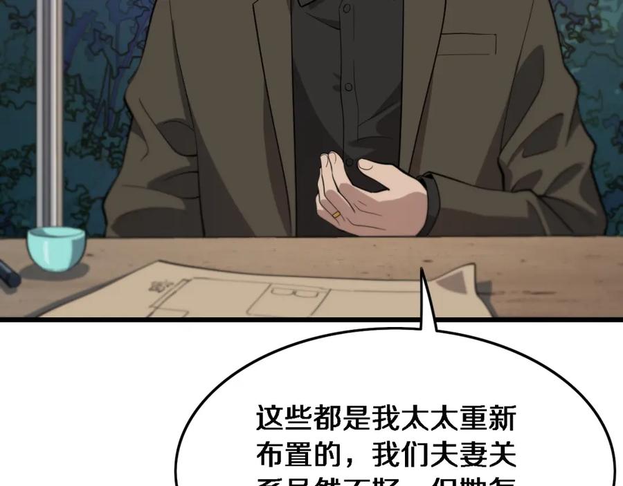 《祖师爷下山》第24话 风水布置 第99页