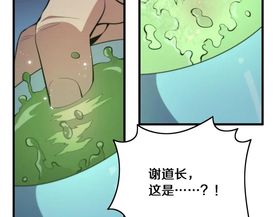 《祖师爷下山》第24话 风水布置 第79页