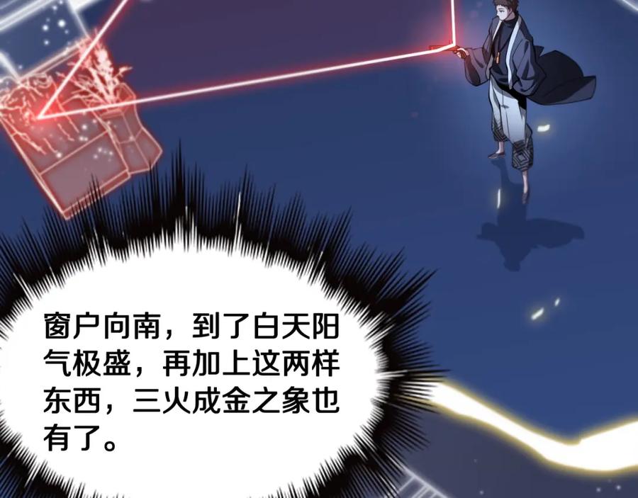 《祖师爷下山》第25话 蛇蝎女人 第47页