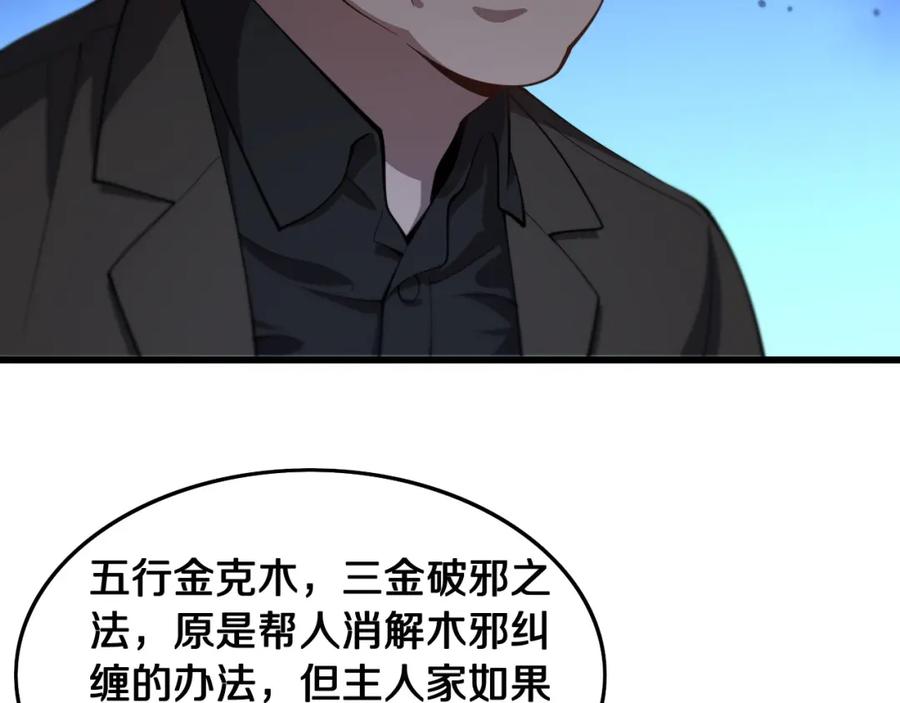 《祖师爷下山》第25话 蛇蝎女人 第54页
