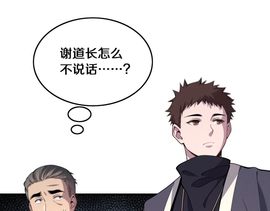 《祖师爷下山》第25话 蛇蝎女人 第16页
