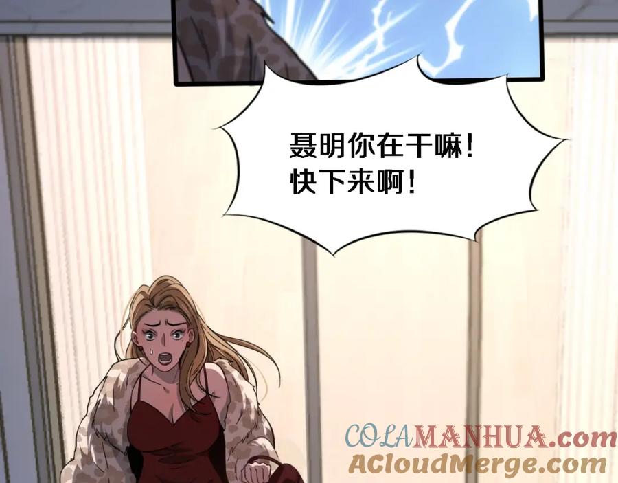 《祖师爷下山》第25话 蛇蝎女人 第85页