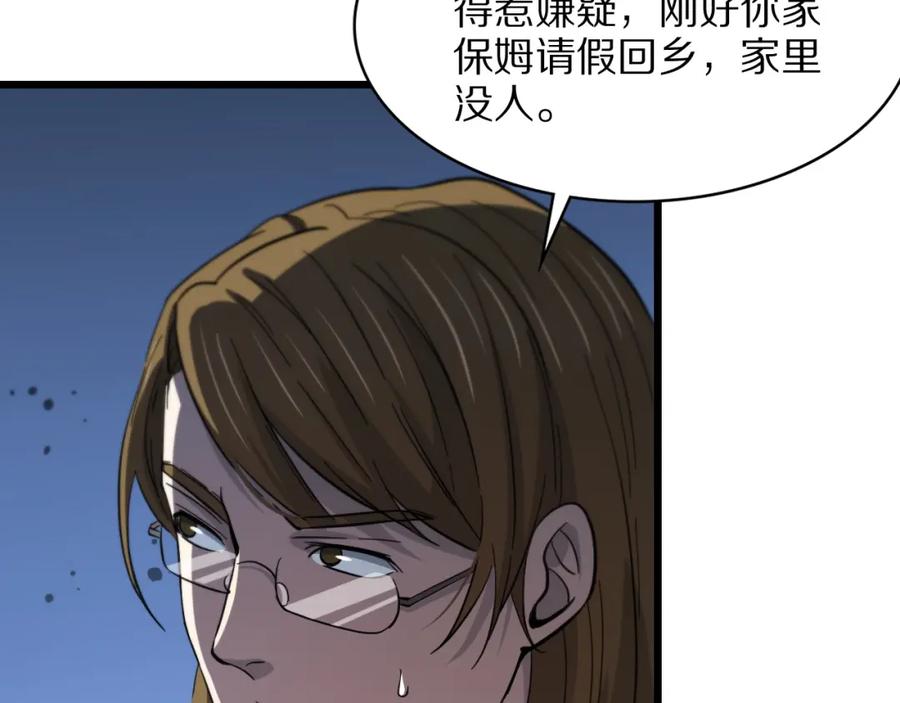《祖师爷下山》第25话 蛇蝎女人 第124页