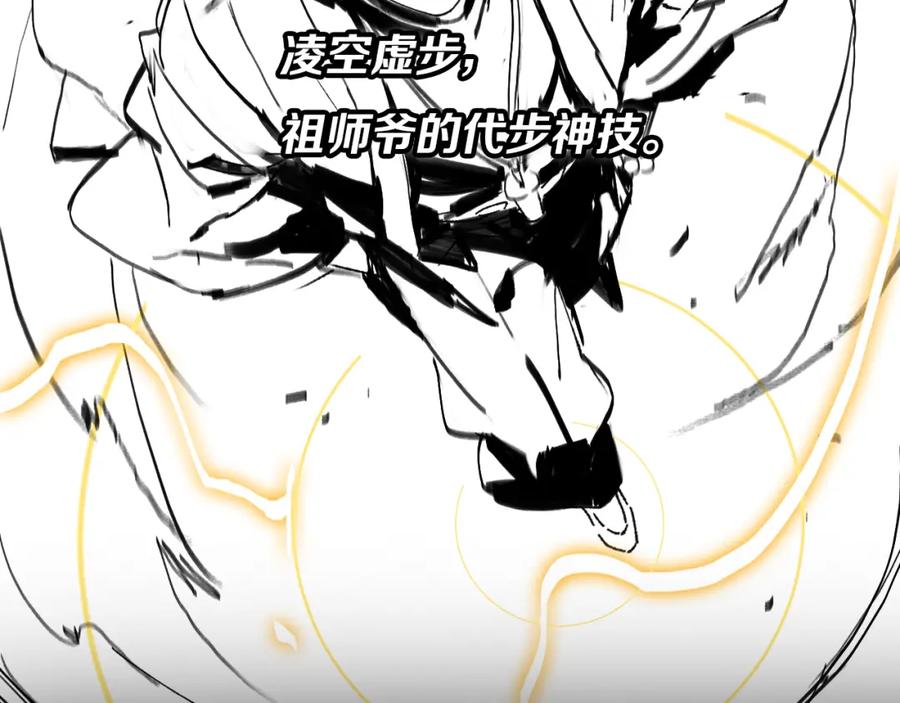 《祖师爷下山》第25话 蛇蝎女人 第196页