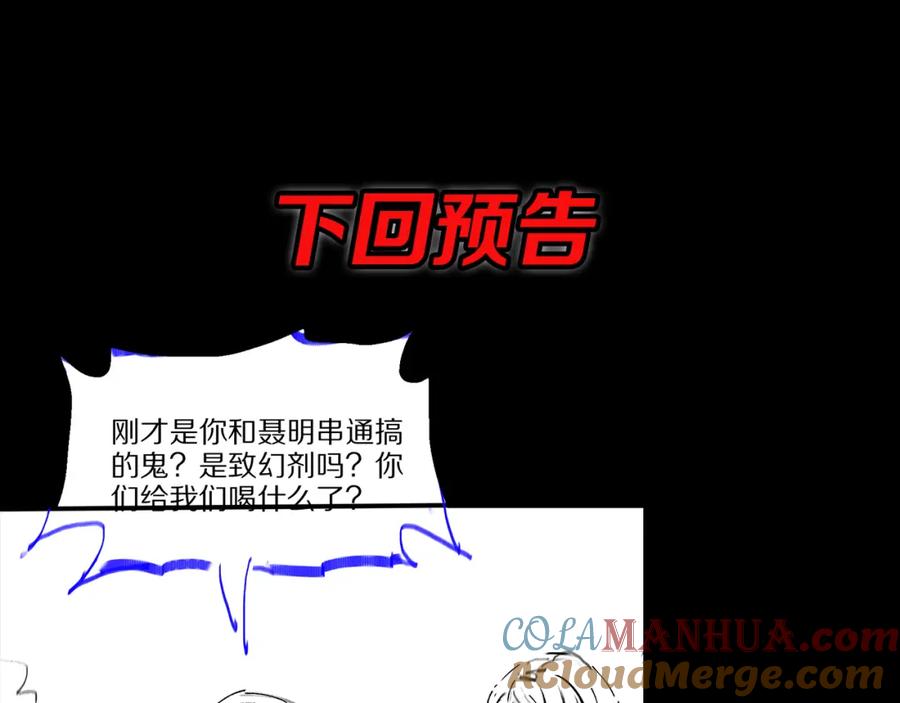 《祖师爷下山》第25话 蛇蝎女人 第189页