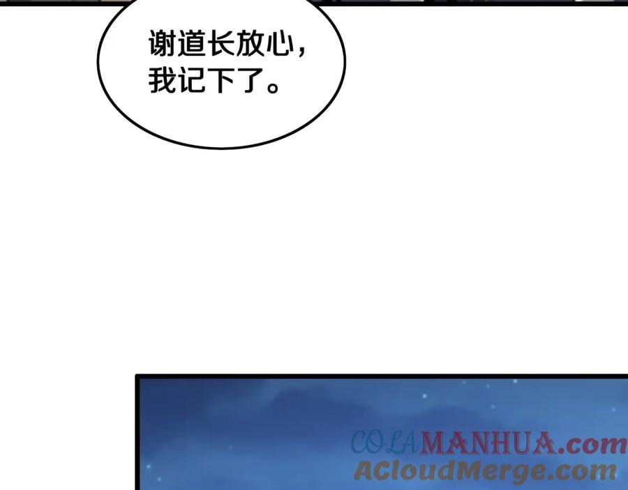 《祖师爷下山》第25话 蛇蝎女人 第73页
