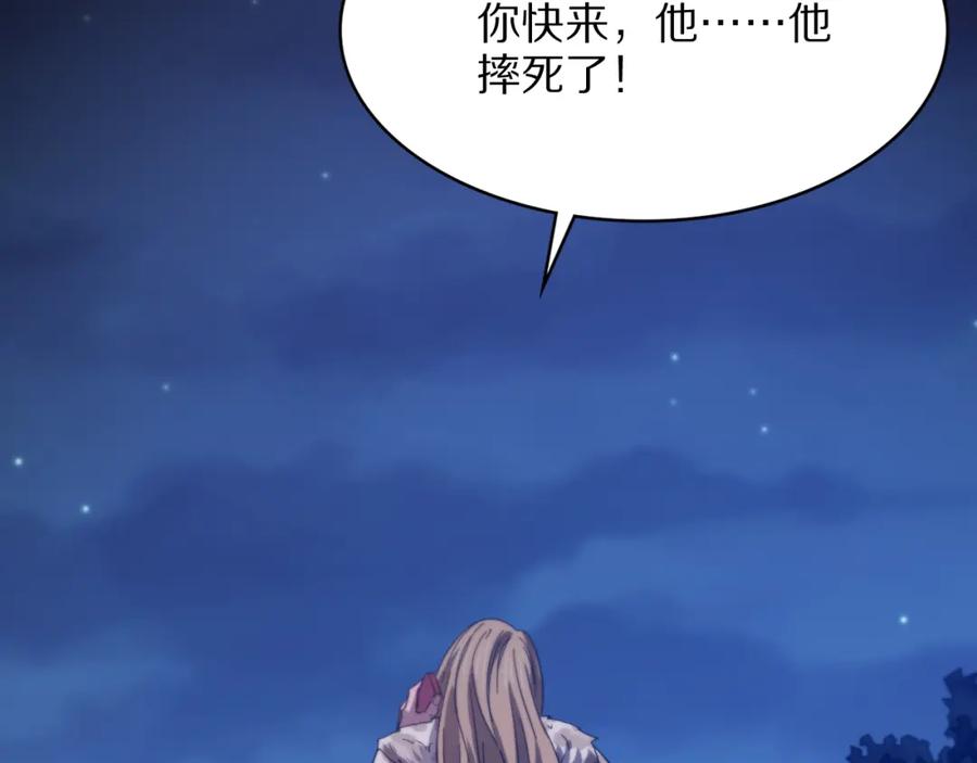《祖师爷下山》第25话 蛇蝎女人 第103页