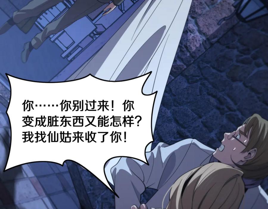 《祖师爷下山》第25话 蛇蝎女人 第156页
