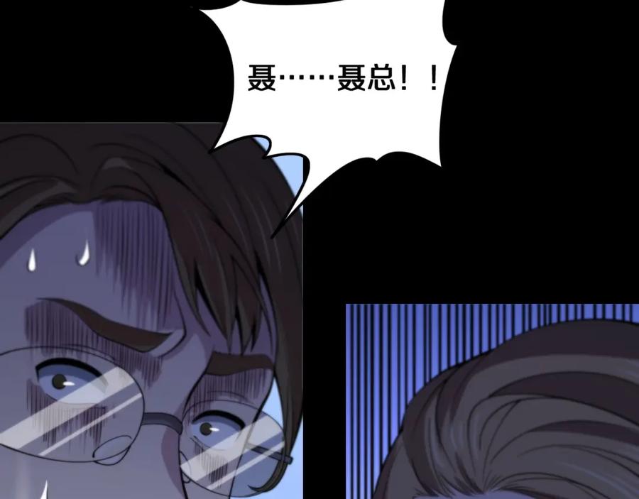 《祖师爷下山》第25话 蛇蝎女人 第143页