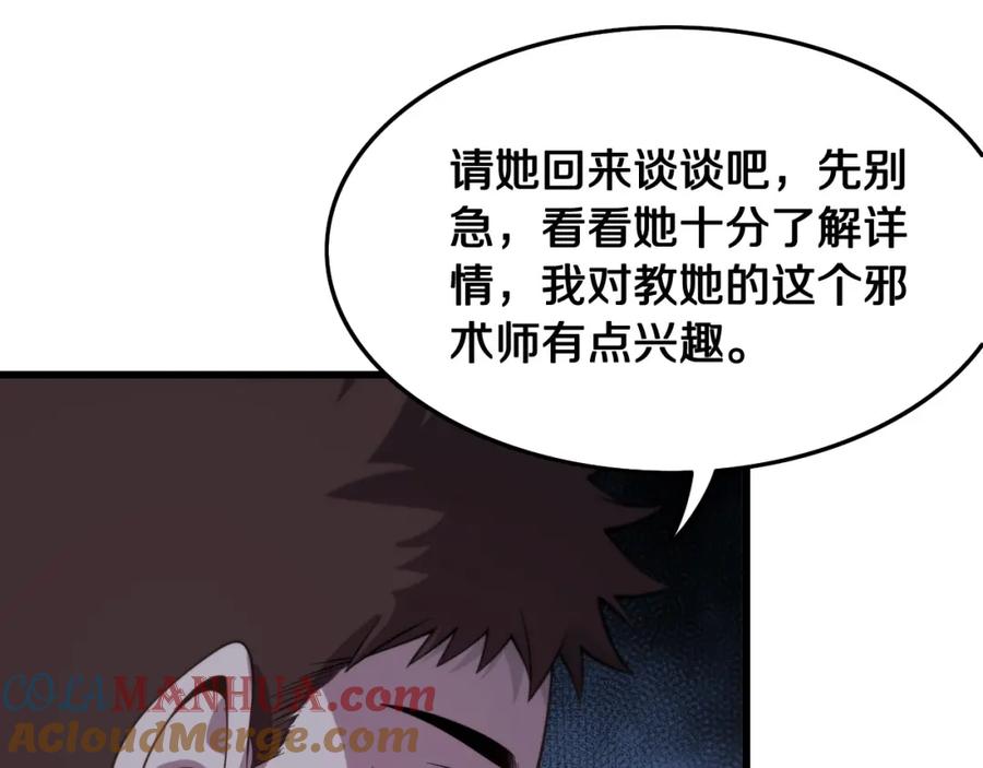 《祖师爷下山》第25话 蛇蝎女人 第65页