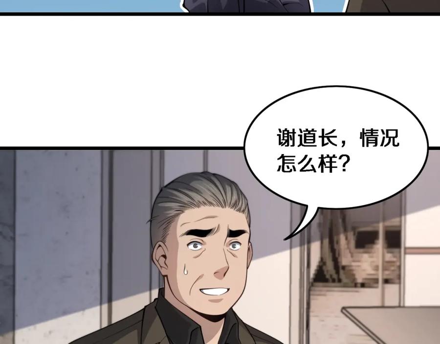 《祖师爷下山》第25话 蛇蝎女人 第28页