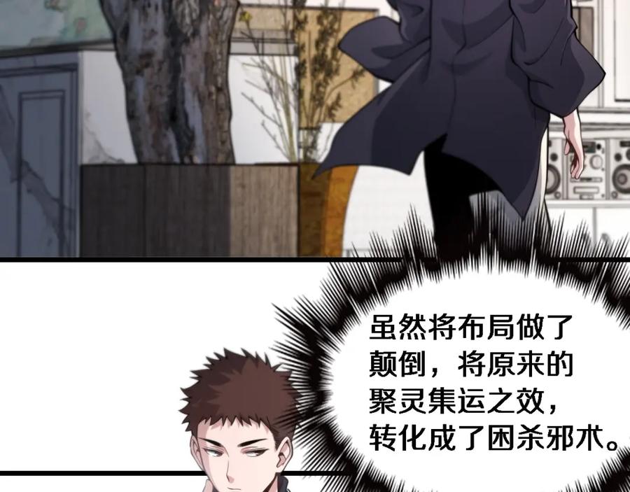 《祖师爷下山》第25话 蛇蝎女人 第22页