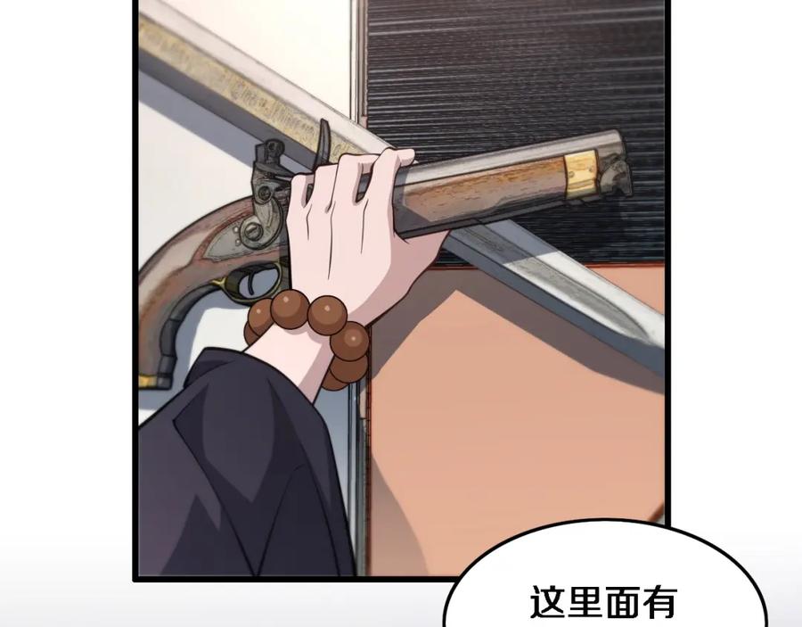 《祖师爷下山》第25话 蛇蝎女人 第30页