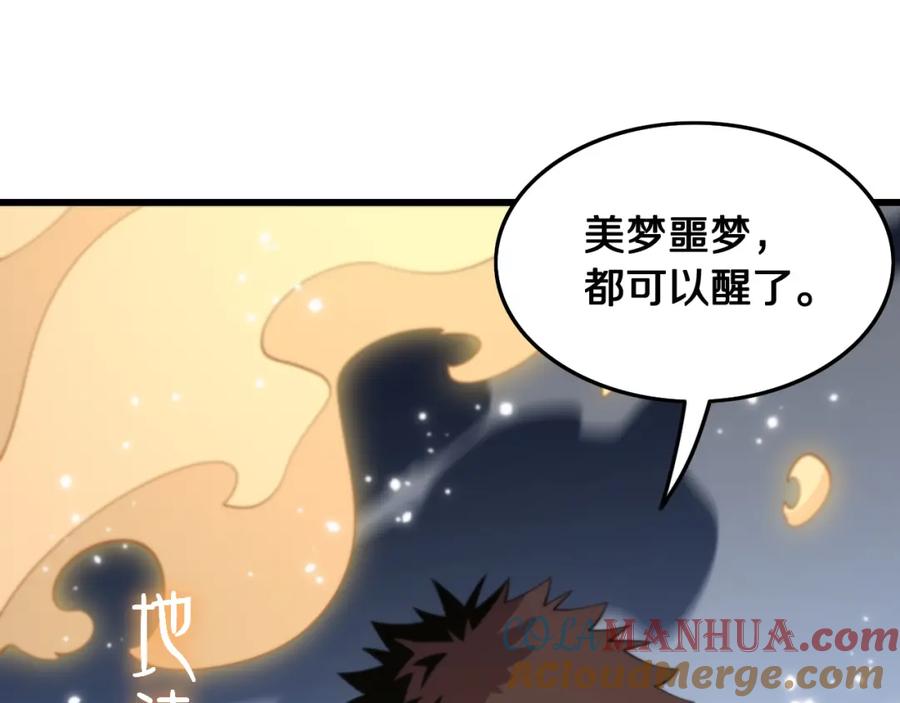 《祖师爷下山》第25话 蛇蝎女人 第185页