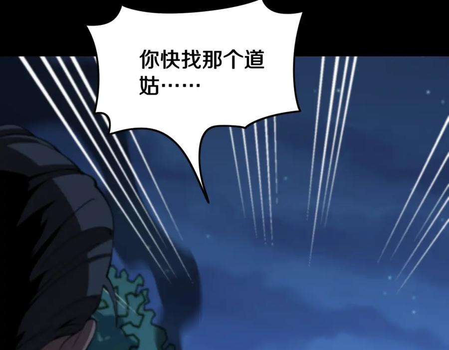 《祖师爷下山》第25话 蛇蝎女人 第160页