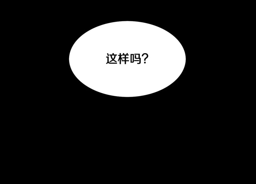 《祖师爷下山》第25话 蛇蝎女人 第163页