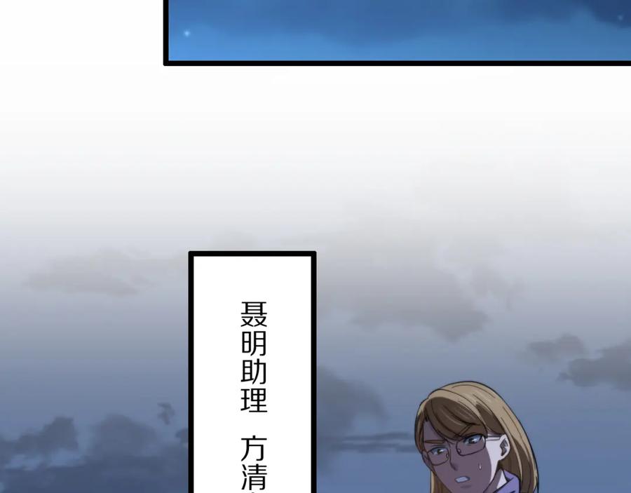 《祖师爷下山》第25话 蛇蝎女人 第106页