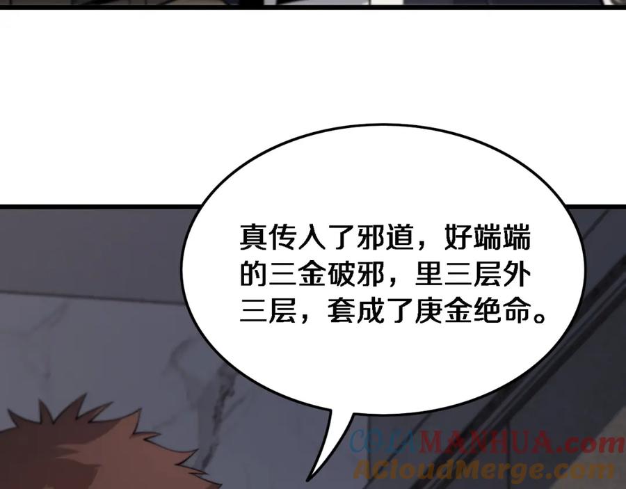 《祖师爷下山》第25话 蛇蝎女人 第33页