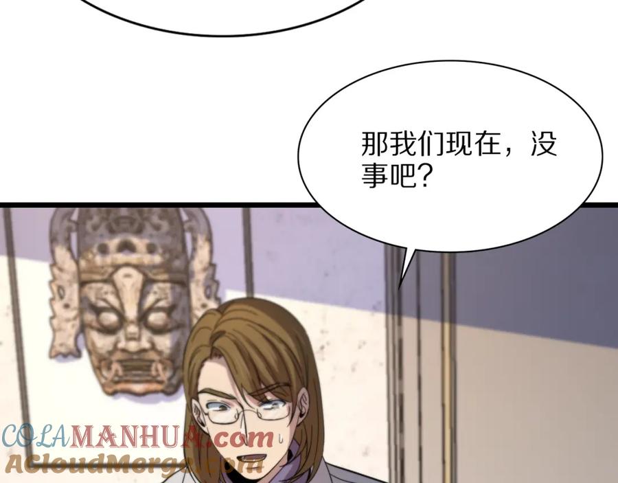 《祖师爷下山》第25话 蛇蝎女人 第121页