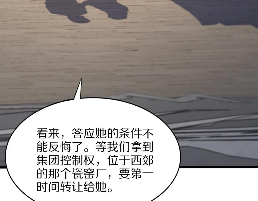 《祖师爷下山》第25话 蛇蝎女人 第120页