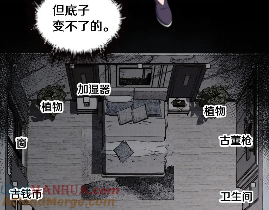 《祖师爷下山》第25话 蛇蝎女人 第25页
