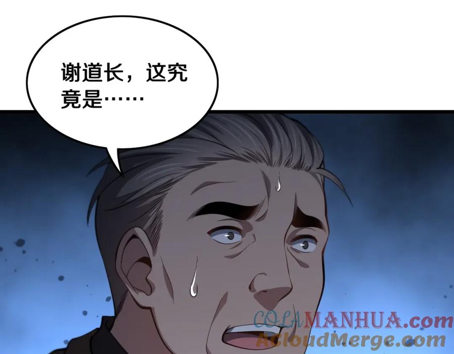 《祖师爷下山》第25话 蛇蝎女人 第53页
