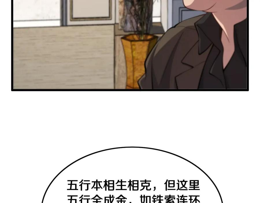 《祖师爷下山》第25话 蛇蝎女人 第59页