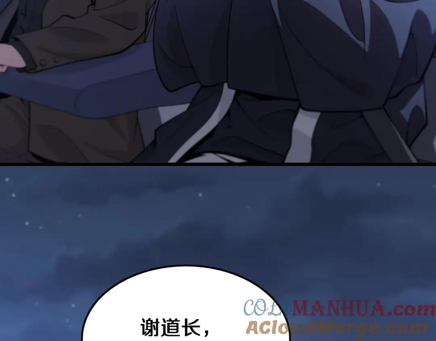《祖师爷下山》第25话 蛇蝎女人 第9页