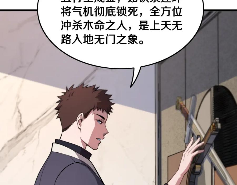 《祖师爷下山》第25话 蛇蝎女人 第60页
