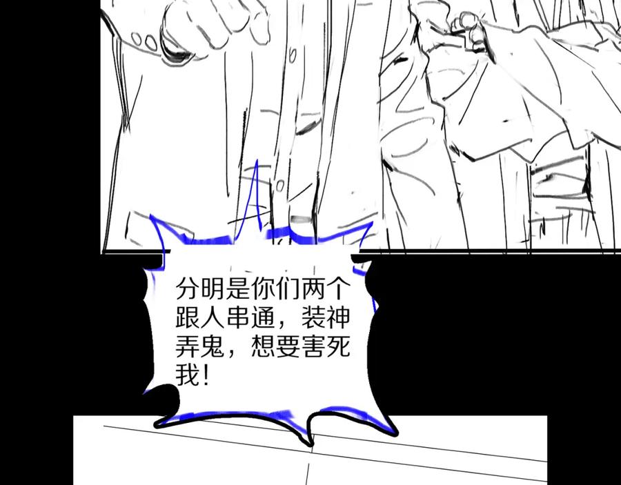 《祖师爷下山》第25话 蛇蝎女人 第192页