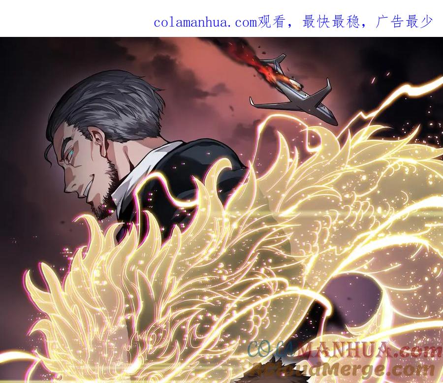 《祖师爷下山》第25话 蛇蝎女人 第1页