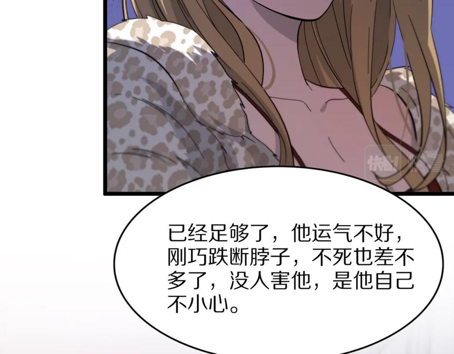 《祖师爷下山》第25话 蛇蝎女人 第127页
