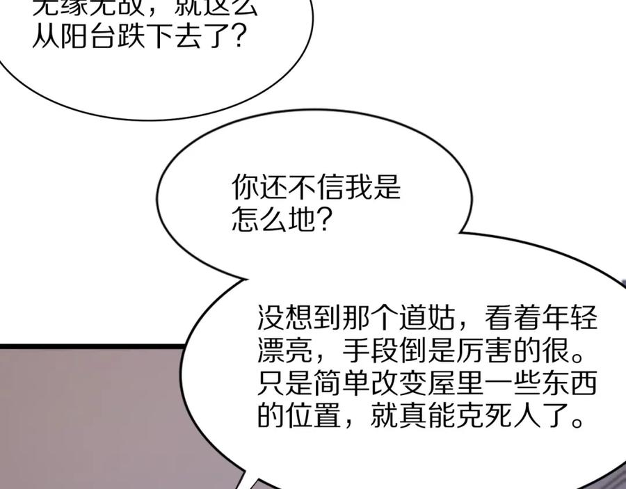 《祖师爷下山》第25话 蛇蝎女人 第118页