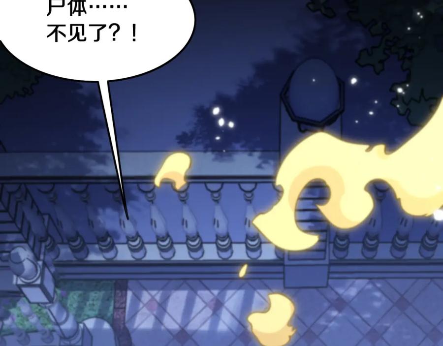 《祖师爷下山》第25话 蛇蝎女人 第183页