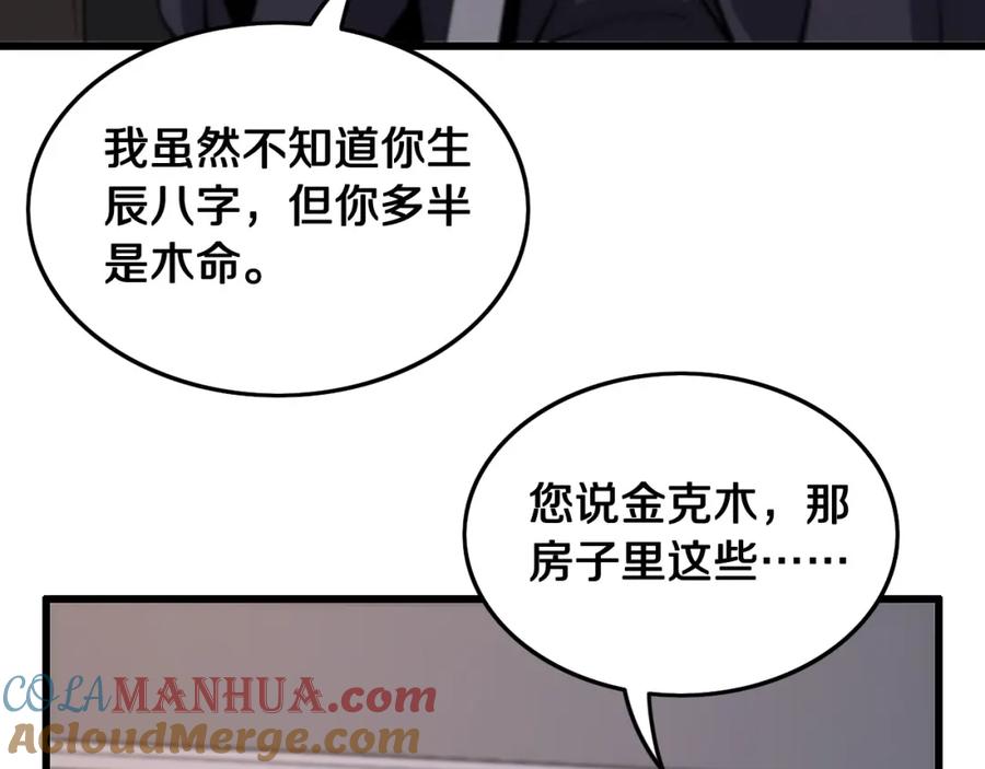 《祖师爷下山》第25话 蛇蝎女人 第57页