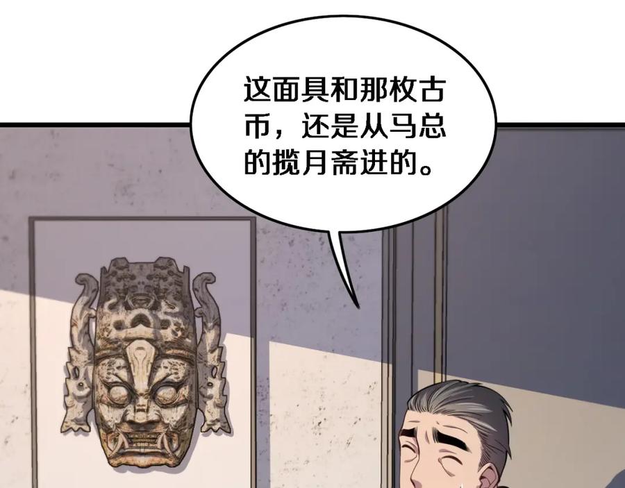 《祖师爷下山》第25话 蛇蝎女人 第19页