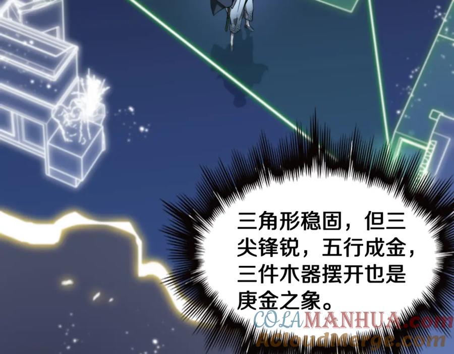 《祖师爷下山》第25话 蛇蝎女人 第41页