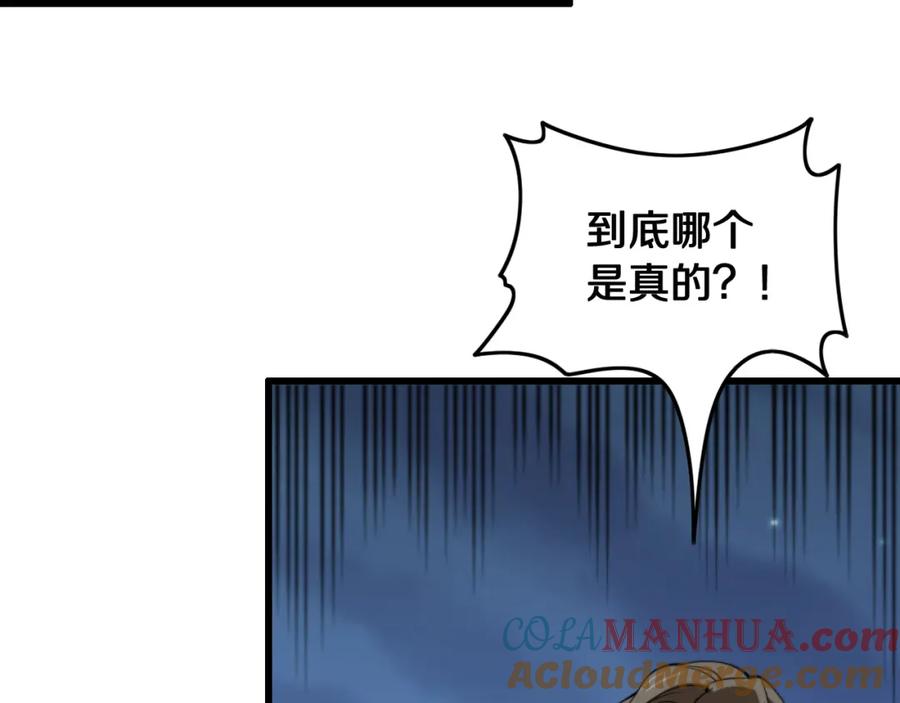 《祖师爷下山》第25话 蛇蝎女人 第181页