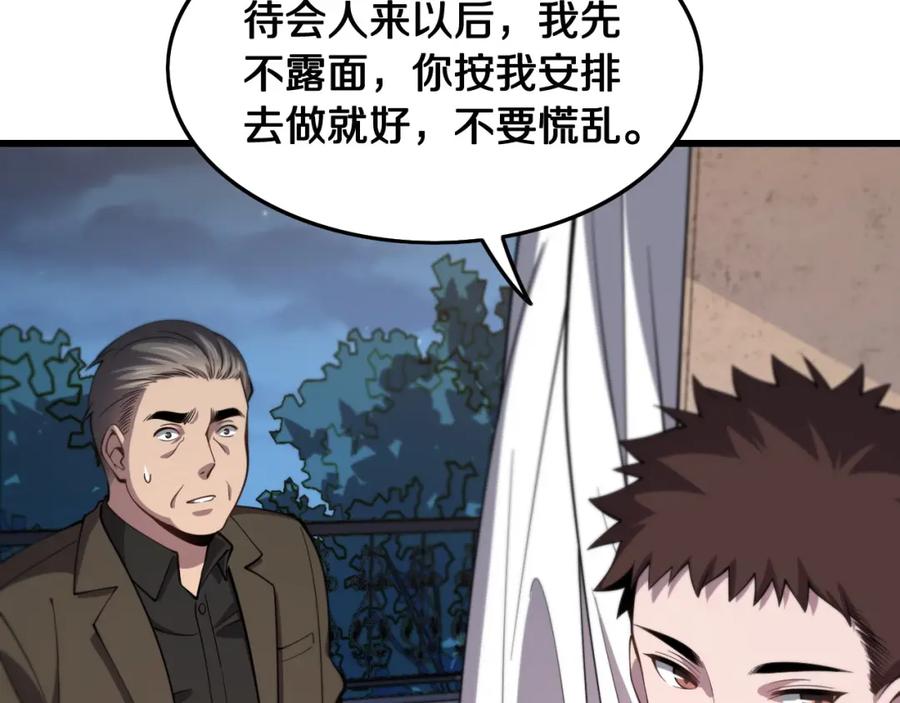 《祖师爷下山》第25话 蛇蝎女人 第71页
