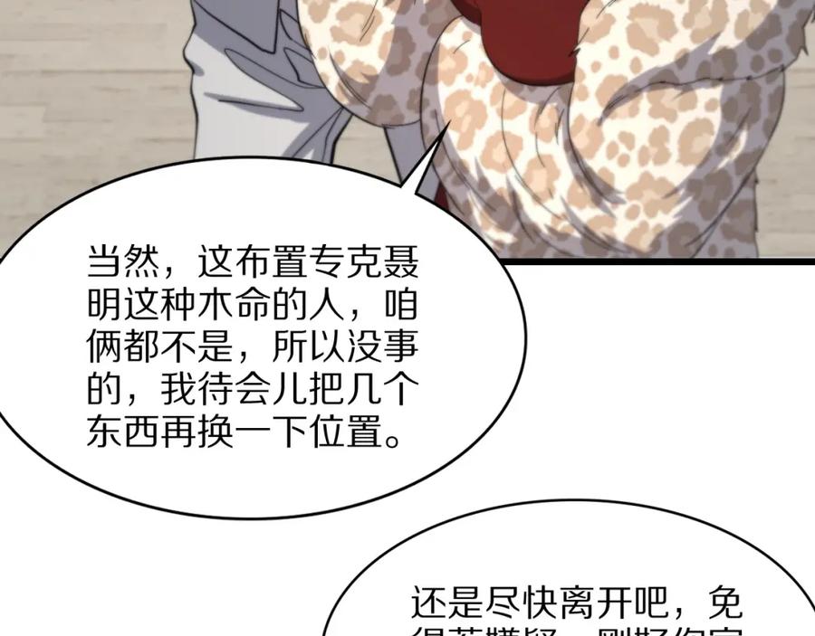 《祖师爷下山》第25话 蛇蝎女人 第123页