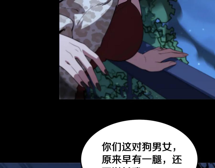 《祖师爷下山》第25话 蛇蝎女人 第154页