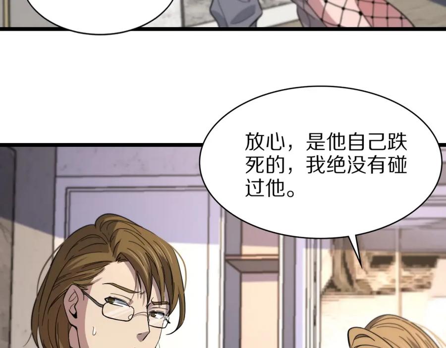 《祖师爷下山》第25话 蛇蝎女人 第116页