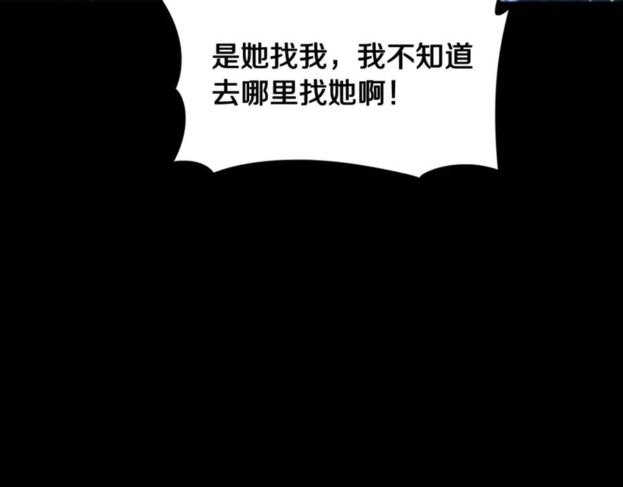 《祖师爷下山》第25话 蛇蝎女人 第162页