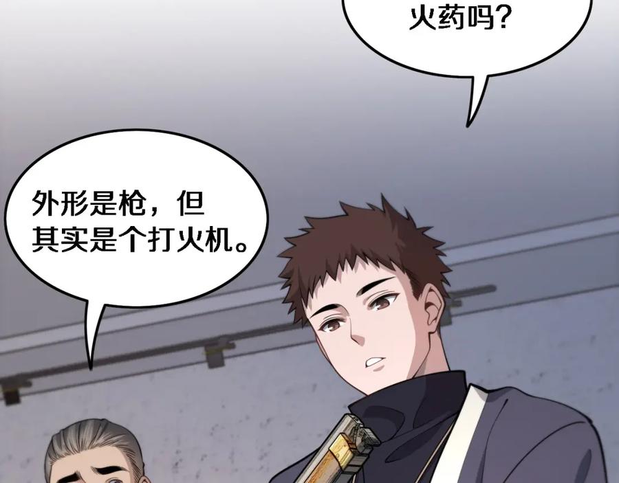 《祖师爷下山》第25话 蛇蝎女人 第31页
