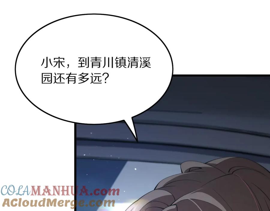 《祖师爷下山》第26话 追踪道姑 第101页