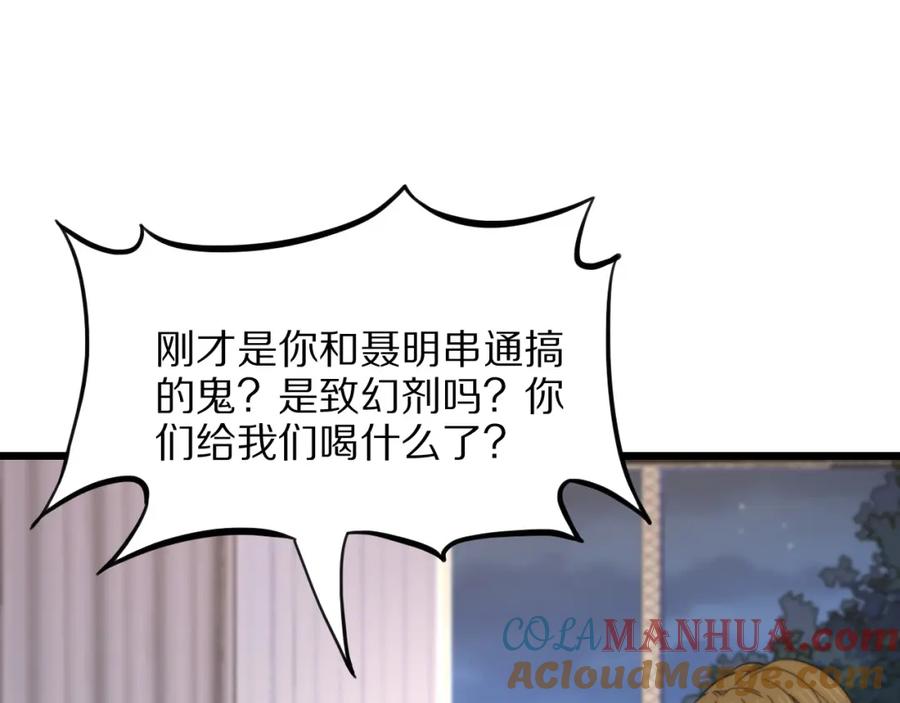 《祖师爷下山》第26话 追踪道姑 第5页