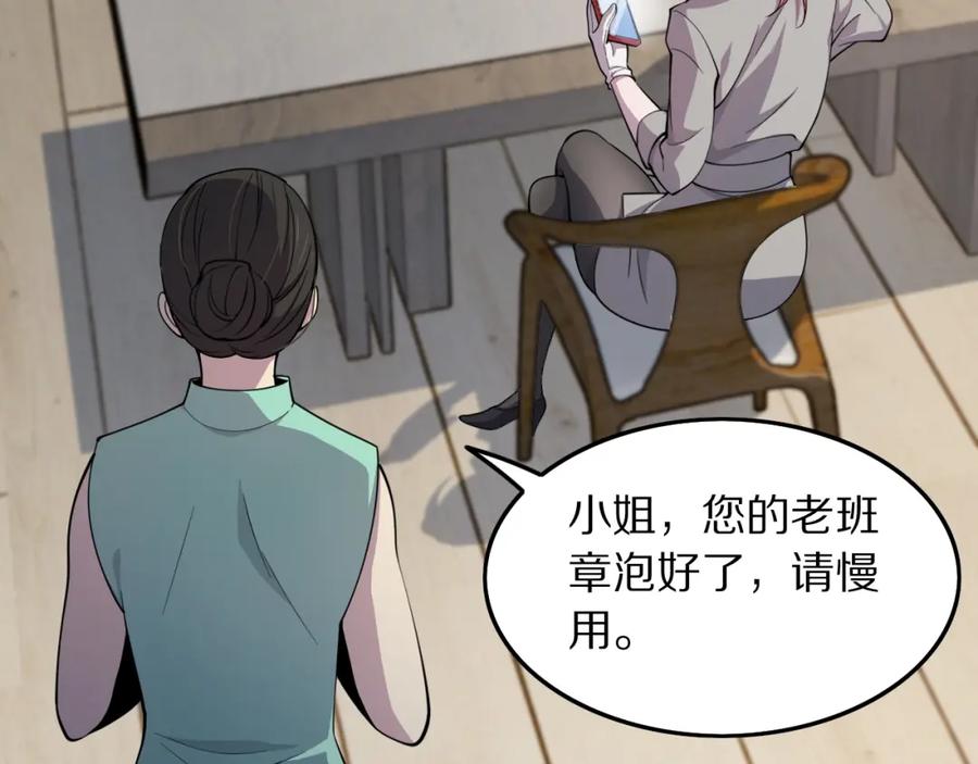 《祖师爷下山》第26话 追踪道姑 第114页